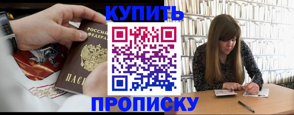 временная регистрация для школы в Шилке