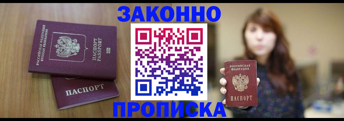 временная регистрация для всех в Шилке