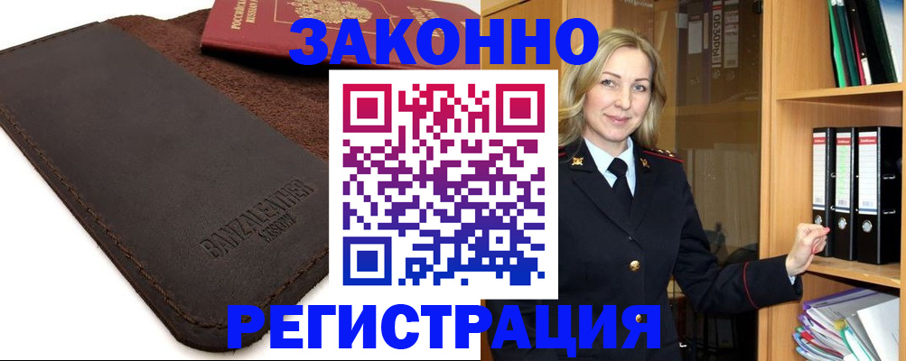 временная регистрация в Шилке