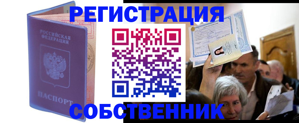 прописка 2025 в Шилке