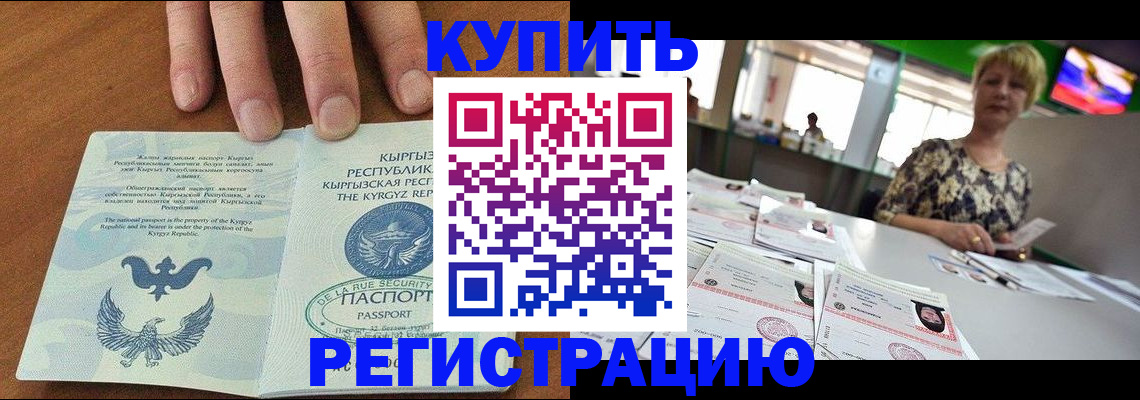 прописка от собственника в Шилке