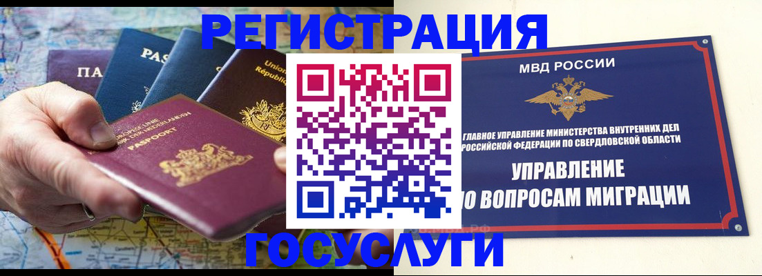 прописка иностранных граждан в Шилке